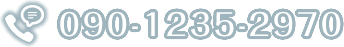 TEL: 090-1235-2970